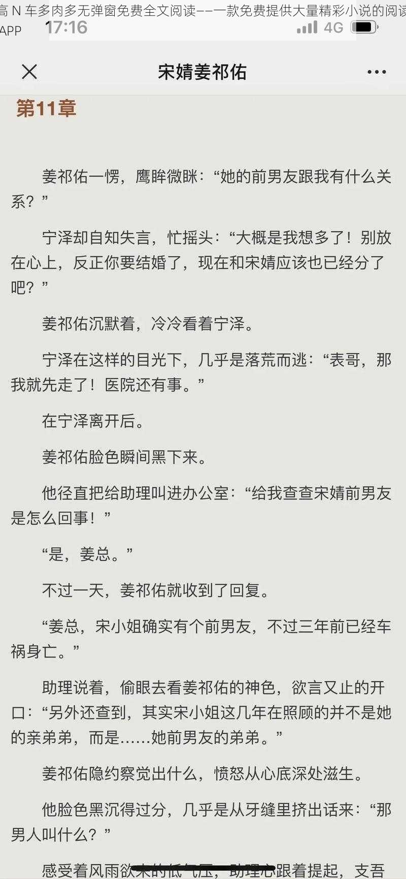 高 N 车多肉多无弹窗免费全文阅读——一款免费提供大量精彩小说的阅读 APP