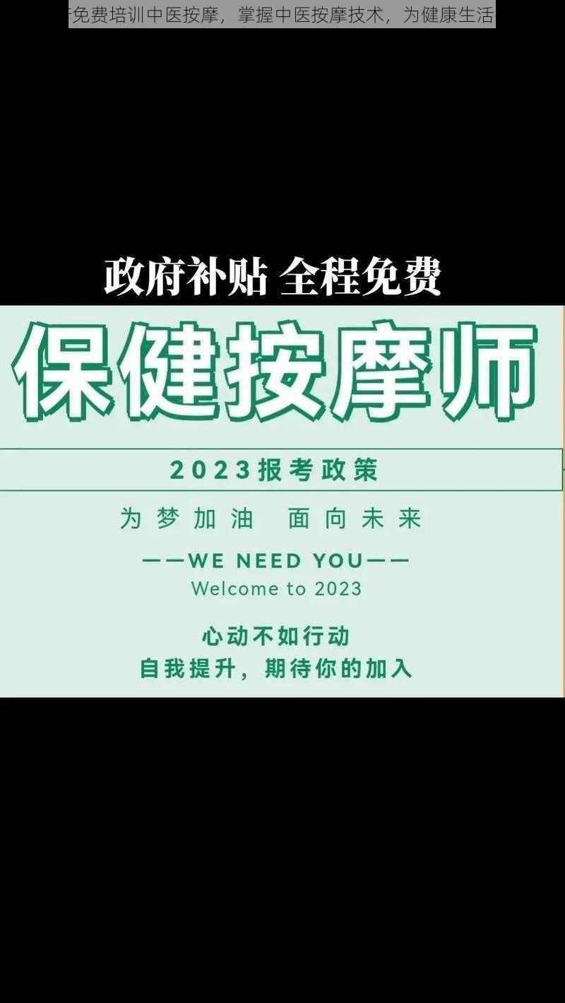 政府免费培训中医按摩，掌握中医按摩技术，为健康生活护航