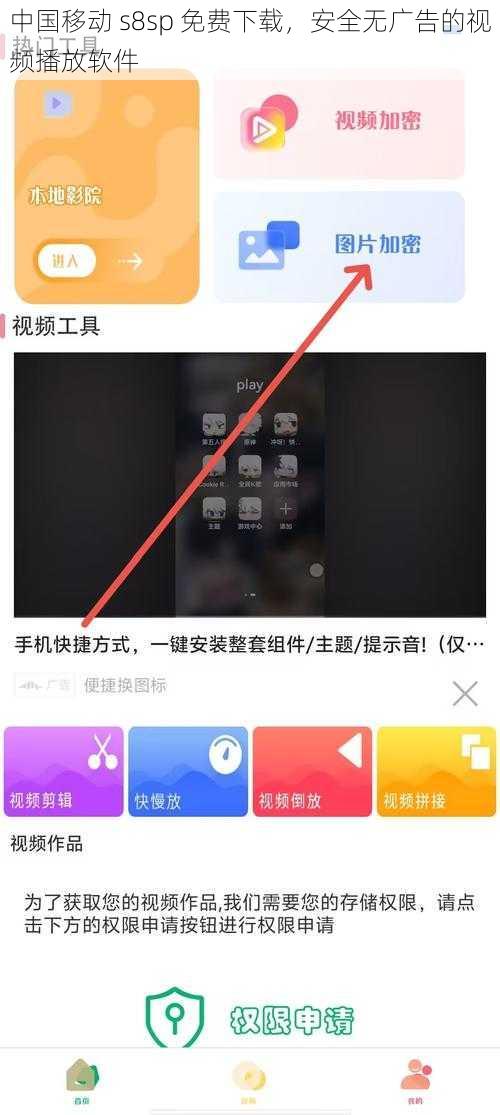 中国移动 s8sp 免费下载，安全无广告的视频播放软件