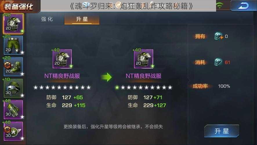 《魂斗罗归来：炮狂轰乱炸攻略秘籍》