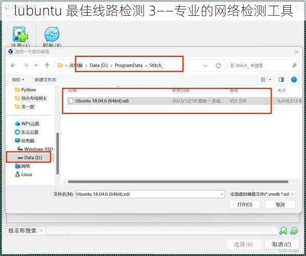 lubuntu 最佳线路检测 3——专业的网络检测工具