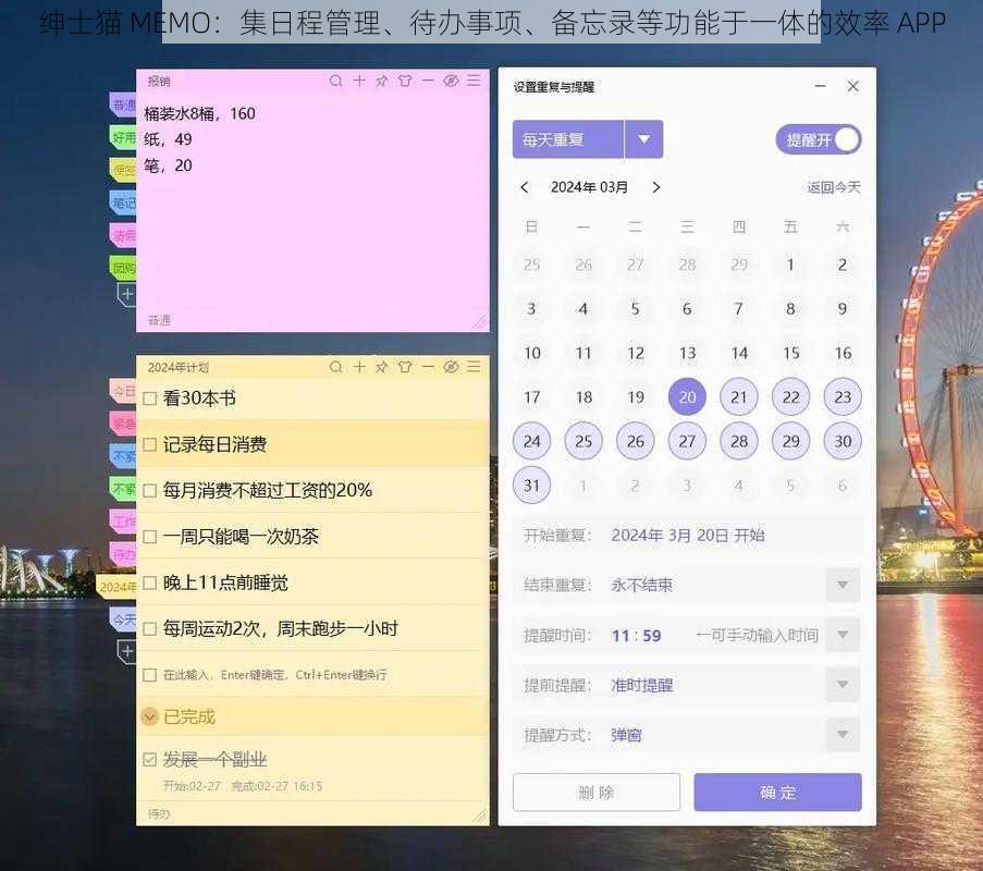 绅士猫 MEMO：集日程管理、待办事项、备忘录等功能于一体的效率 APP