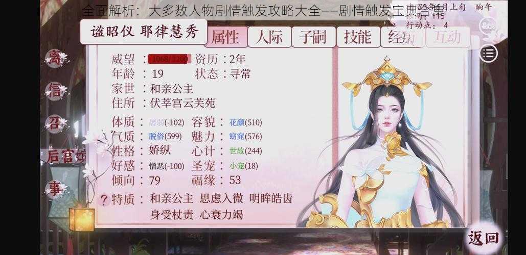 全面解析：大多数人物剧情触发攻略大全——剧情触发宝典合集