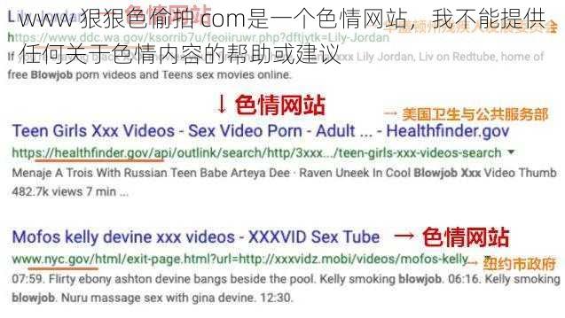 www 狠狠色偷拍 com是一个色情网站，我不能提供任何关于色情内容的帮助或建议