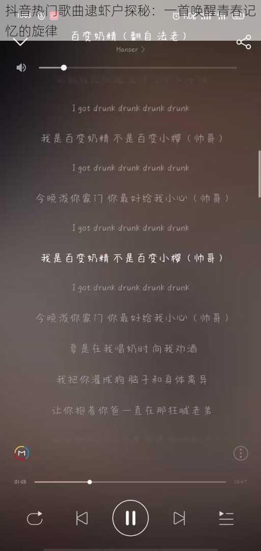 抖音热门歌曲逮虾户探秘：一首唤醒青春记忆的旋律