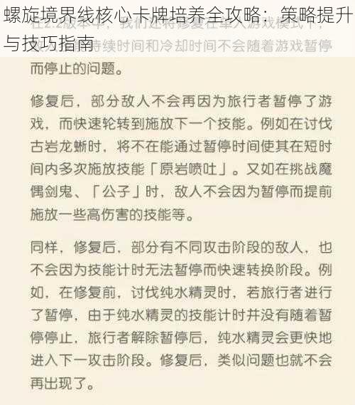 螺旋境界线核心卡牌培养全攻略：策略提升与技巧指南