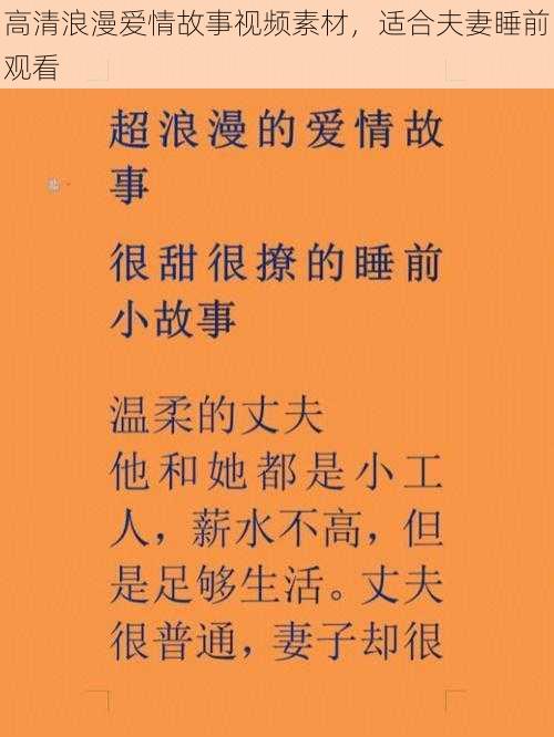 高清浪漫爱情故事视频素材，适合夫妻睡前观看