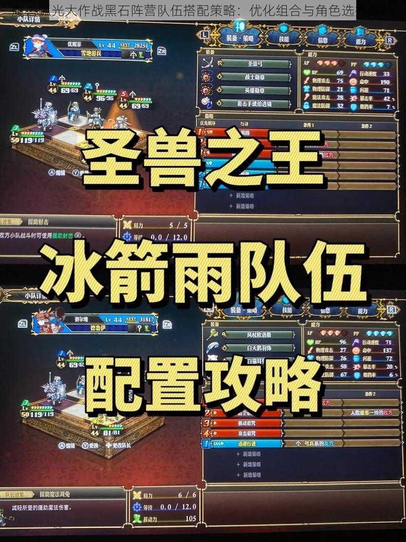 魔兽弧光大作战黑石阵营队伍搭配策略：优化组合与角色选择推荐