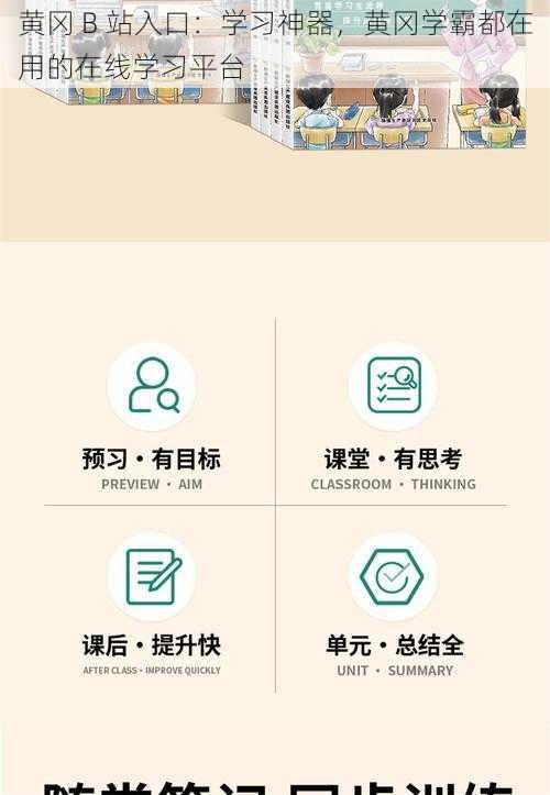 黄冈 B 站入口：学习神器，黄冈学霸都在用的在线学习平台