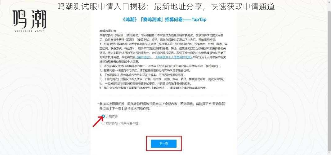 鸣潮测试服申请入口揭秘：最新地址分享，快速获取申请通道