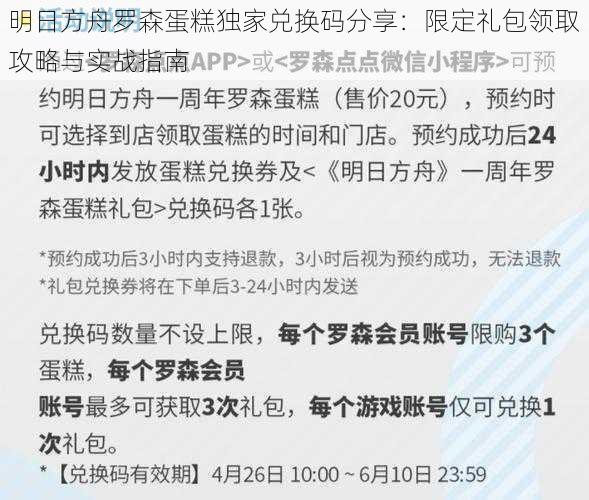 明日方舟罗森蛋糕独家兑换码分享：限定礼包领取攻略与实战指南