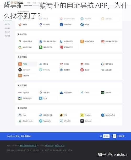 蓝导航——一款专业的网址导航 APP，为什么找不到了？