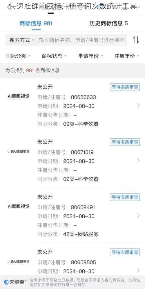 快速准确的商标注册查询次数统计工具