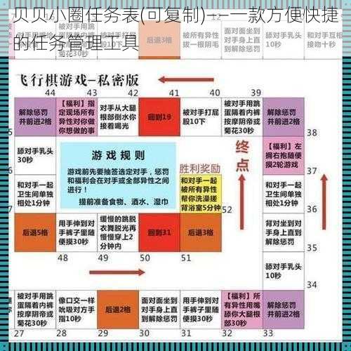 贝贝小圈任务表(可复制)——一款方便快捷的任务管理工具