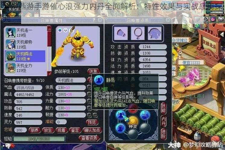 梦幻西游手游催心浪强力内丹全面解析：特性效果与实战应用探究