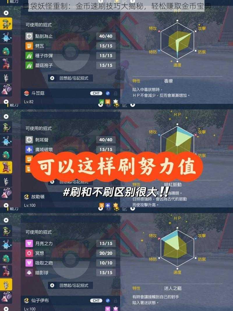 口袋妖怪重制：金币速刷技巧大揭秘，轻松赚取金币宝典