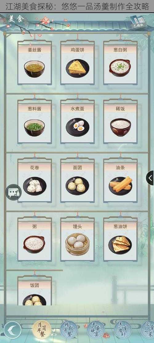 江湖美食探秘：悠悠一品汤羹制作全攻略