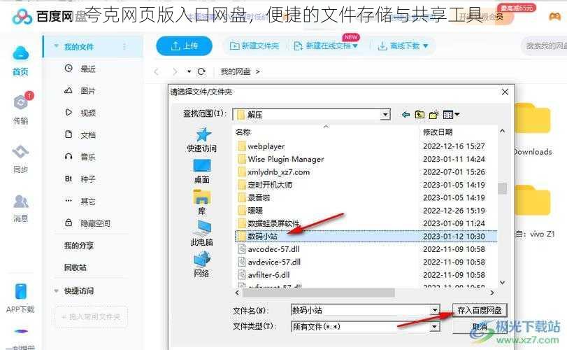 夸克网页版入口网盘，便捷的文件存储与共享工具