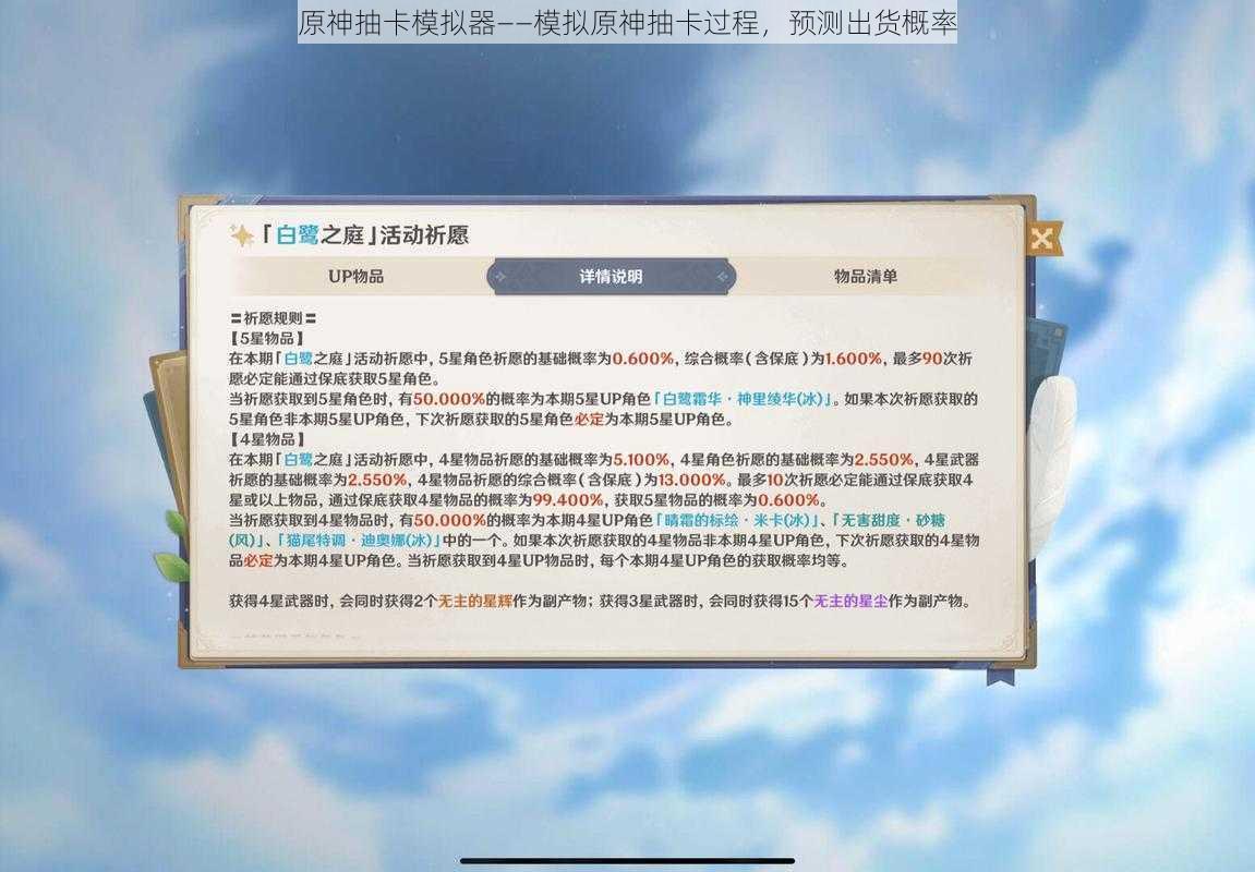 原神抽卡模拟器——模拟原神抽卡过程，预测出货概率