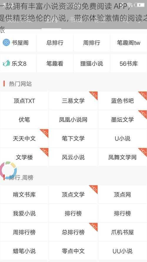一款拥有丰富小说资源的免费阅读 APP，提供精彩绝伦的小说，带你体验激情的阅读之旅