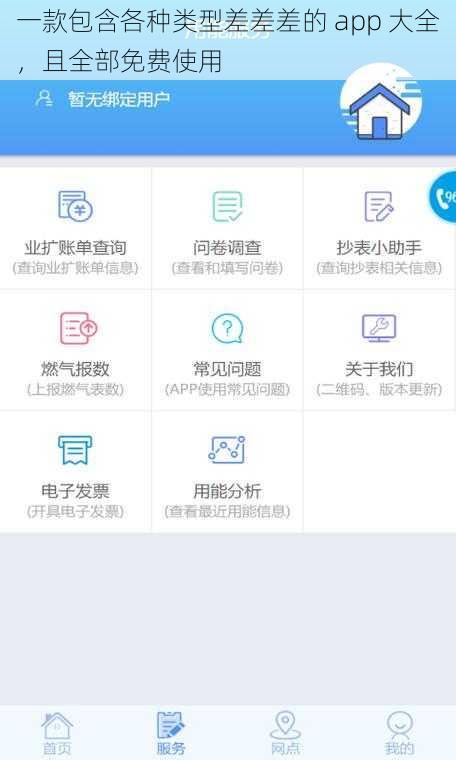 一款包含各种类型差差差的 app 大全，且全部免费使用