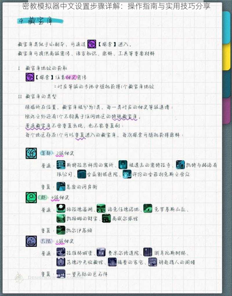 密教模拟器中文设置步骤详解：操作指南与实用技巧分享