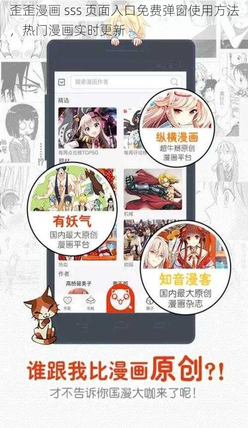 歪歪漫画 sss 页面入口免费弹窗使用方法，热门漫画实时更新