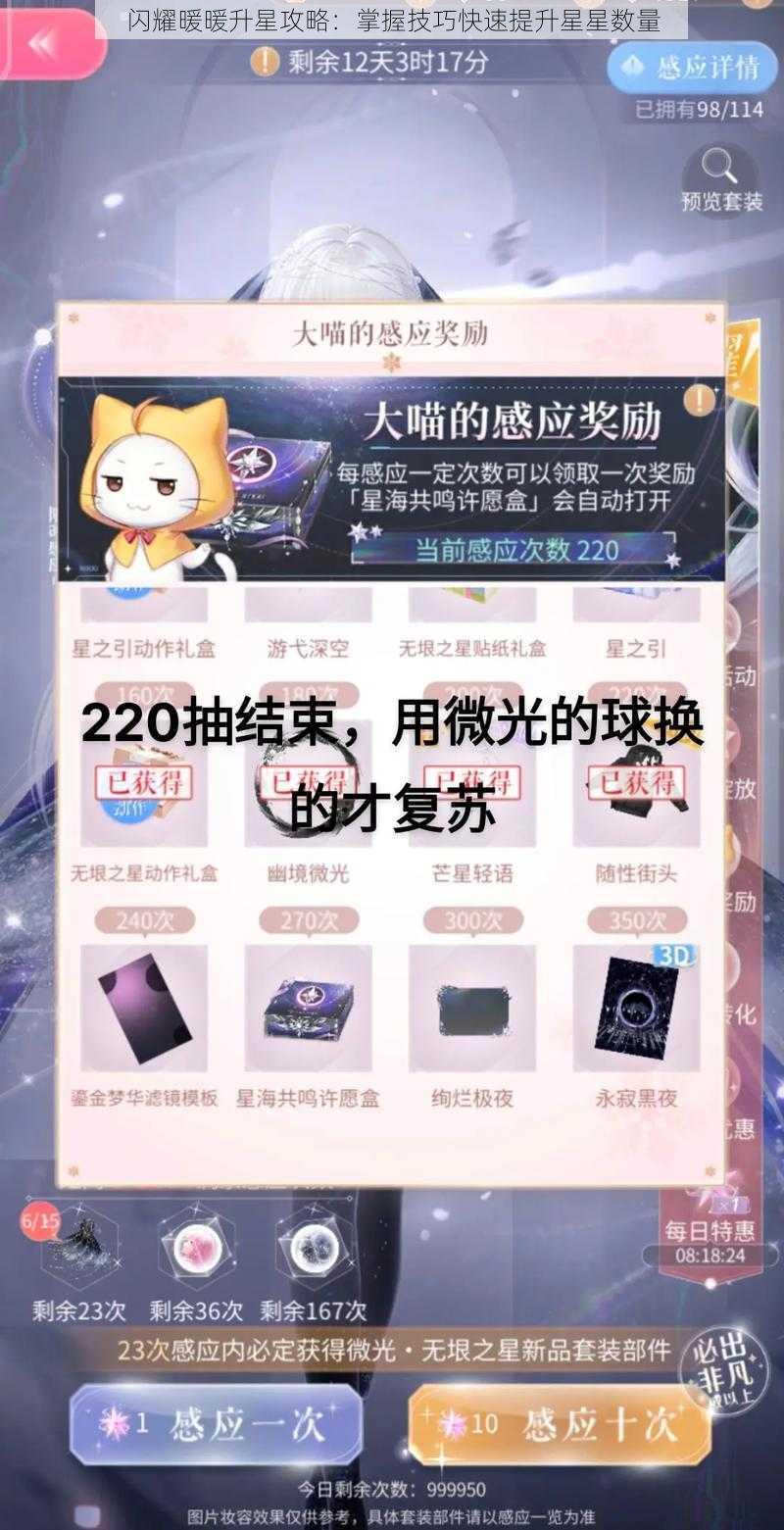 闪耀暖暖升星攻略：掌握技巧快速提升星星数量