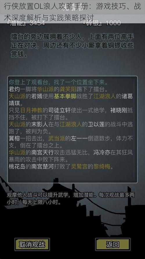 行侠放置OL浪人攻略手册：游戏技巧、战术深度解析与实践策略探讨