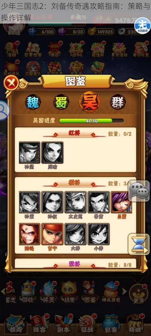 少年三国志2：刘备传奇遇攻略指南：策略与操作详解