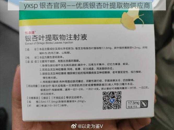 yxsp 银杏官网——优质银杏叶提取物供应商