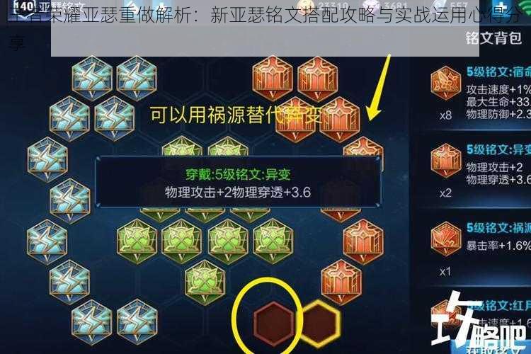 王者荣耀亚瑟重做解析：新亚瑟铭文搭配攻略与实战运用心得分享