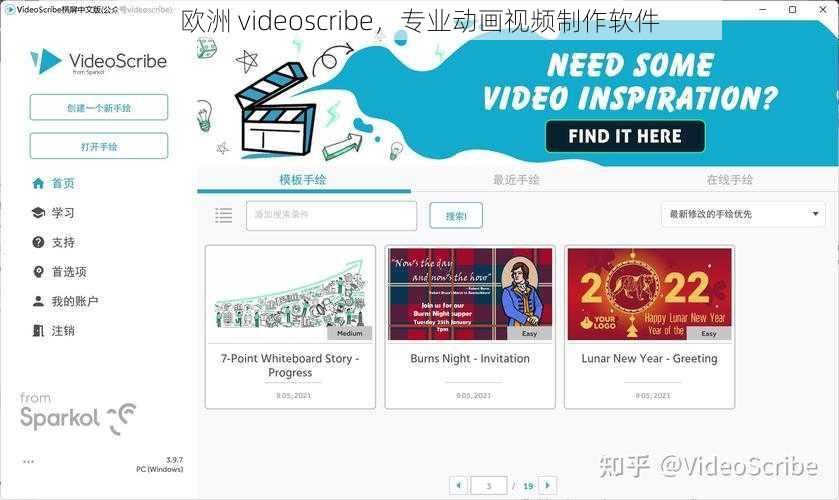 欧洲 videoscribe，专业动画视频制作软件