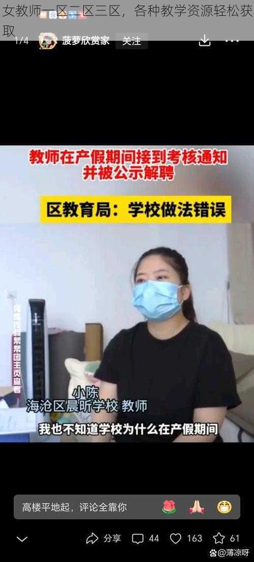 女教师一区二区三区，各种教学资源轻松获取