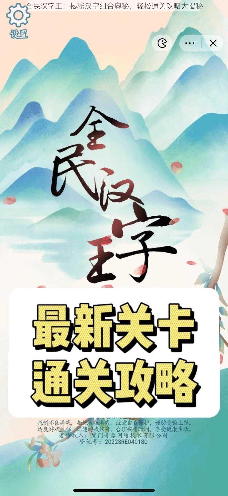 全民汉字王：揭秘汉字组合奥秘，轻松通关攻略大揭秘