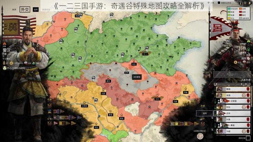 《一二三国手游：奇遇谷特殊地图攻略全解析》