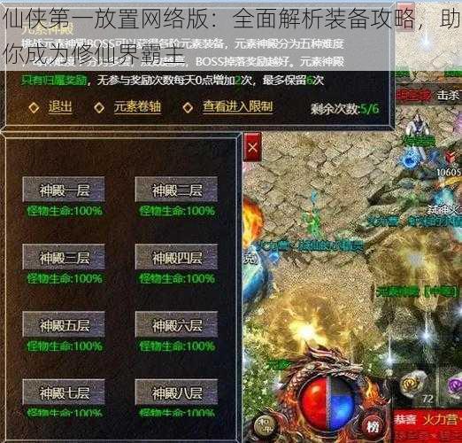 仙侠第一放置网络版：全面解析装备攻略，助你成为修仙界霸主