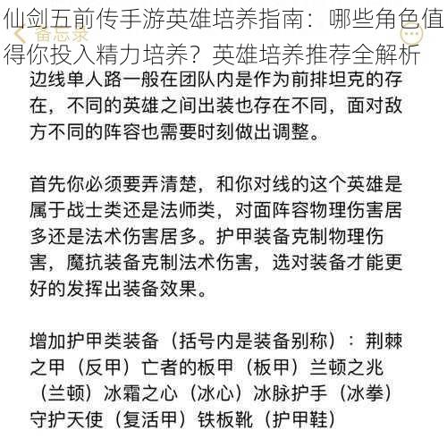 仙剑五前传手游英雄培养指南：哪些角色值得你投入精力培养？英雄培养推荐全解析