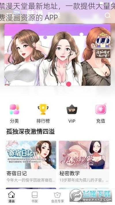 禁漫天堂最新地址，一款提供大量免费漫画资源的 APP