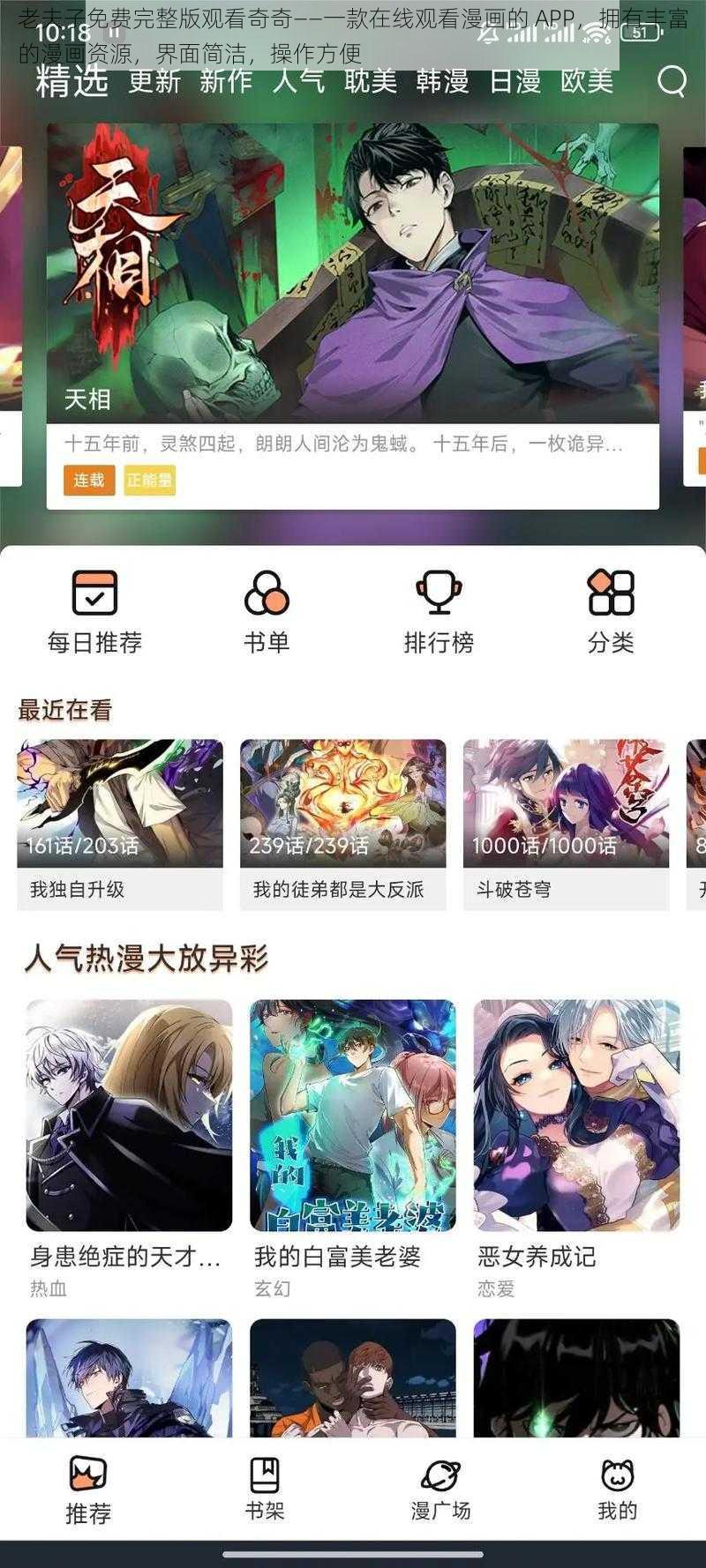 老夫子免费完整版观看奇奇——一款在线观看漫画的 APP，拥有丰富的漫画资源，界面简洁，操作方便