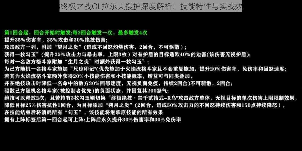 拳皇98终极之战OL拉尔夫援护深度解析：技能特性与实战效能探讨