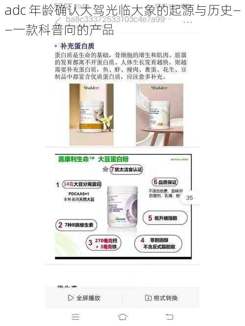 adc 年龄确认大驾光临大象的起源与历史——一款科普向的产品