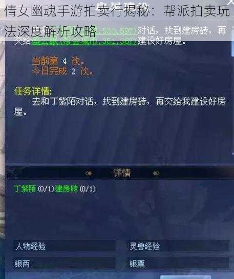 倩女幽魂手游拍卖行揭秘：帮派拍卖玩法深度解析攻略