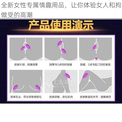 全新女性专属情趣用品，让你体验女人和拘做受的高潮