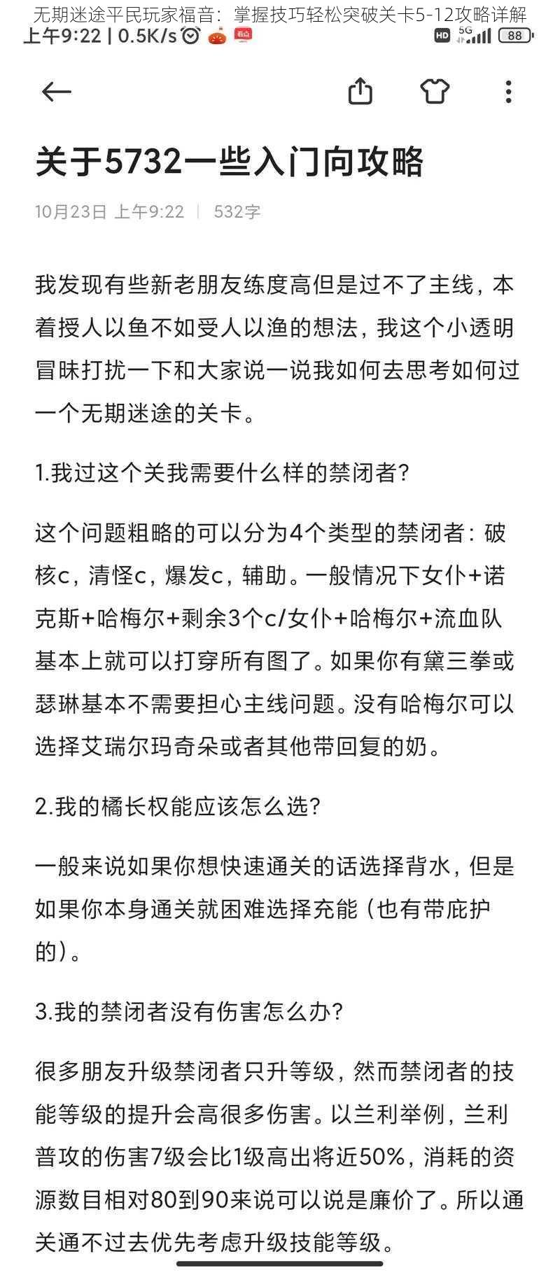 无期迷途平民玩家福音：掌握技巧轻松突破关卡5-12攻略详解