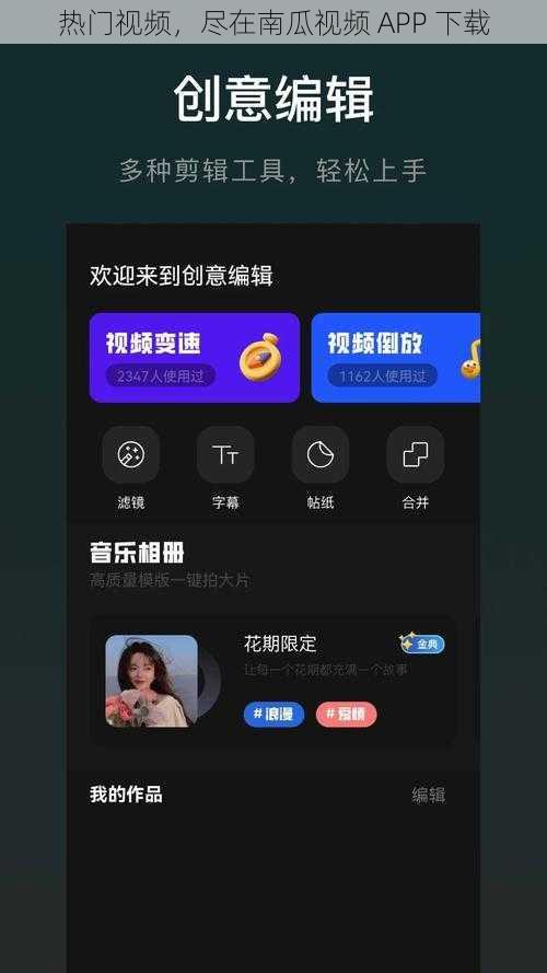 热门视频，尽在南瓜视频 APP 下载