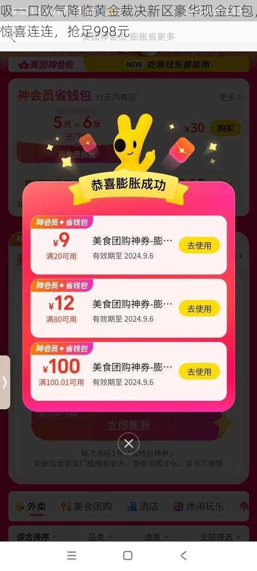 吸一口欧气降临黄金裁决新区豪华现金红包，惊喜连连，抢足998元