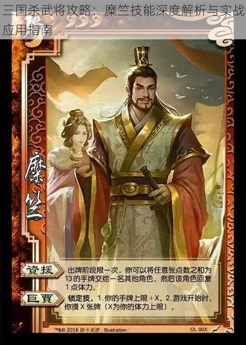 三国杀武将攻略：糜竺技能深度解析与实战应用指南