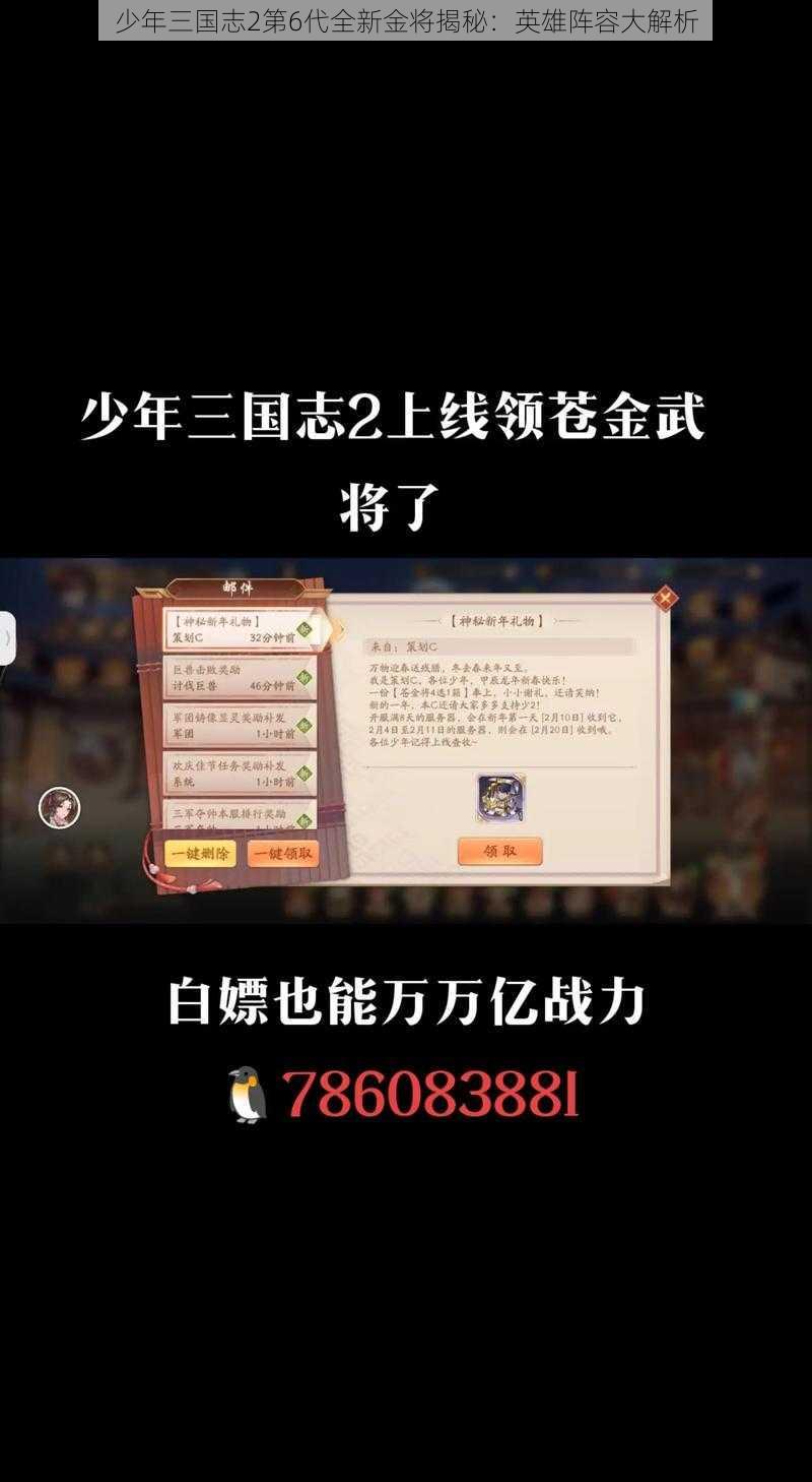 少年三国志2第6代全新金将揭秘：英雄阵容大解析