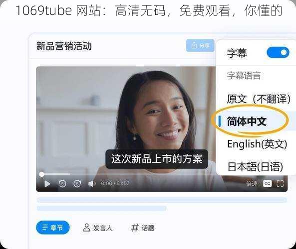 1069tube 网站：高清无码，免费观看，你懂的